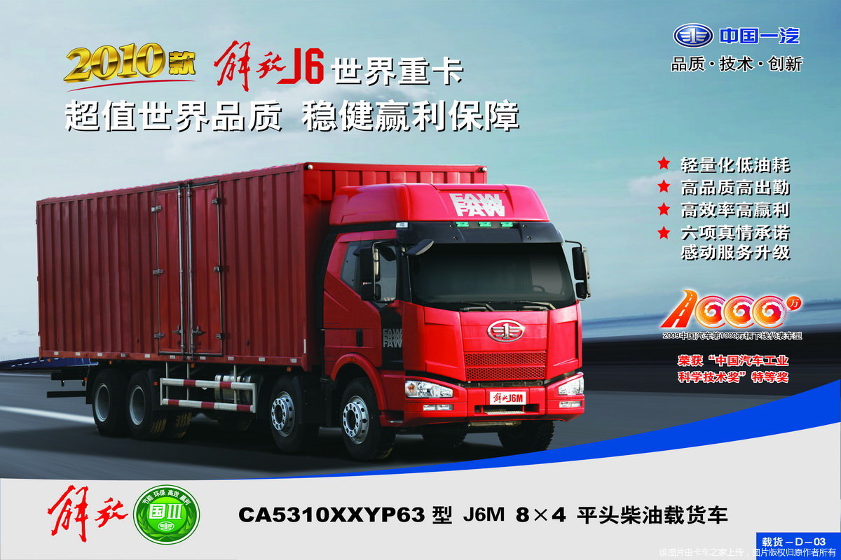 当前位置: 卡车之家 > 解放/faw > 解放研究与设计图库 >