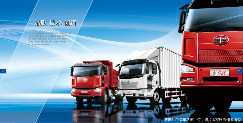 解放国四型谱宣传图